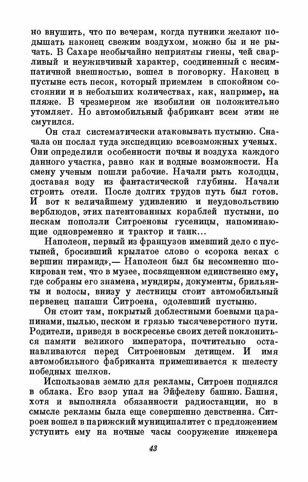 Вера Инбер - Том 3 : Америка в Париже. Почти три года (Ленинградский дневник). Очерки - Страница № 44