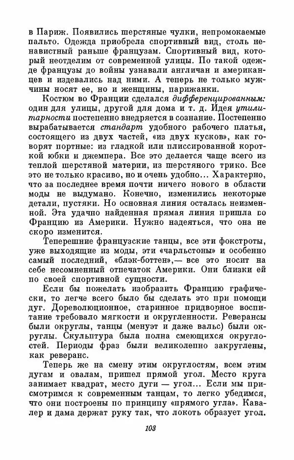 Вера Инбер - Том 3 : Америка в Париже. Почти три года (Ленинградский дневник). Очерки - Страница № 104