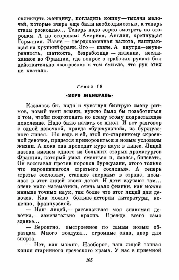 Вера Инбер - Том 3 : Америка в Париже. Почти три года (Ленинградский дневник). Очерки - Страница № 106