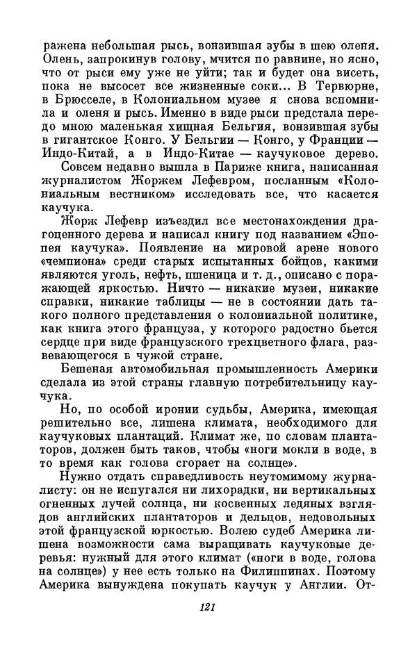 Вера Инбер - Том 3 : Америка в Париже. Почти три года (Ленинградский дневник). Очерки - Страница № 122