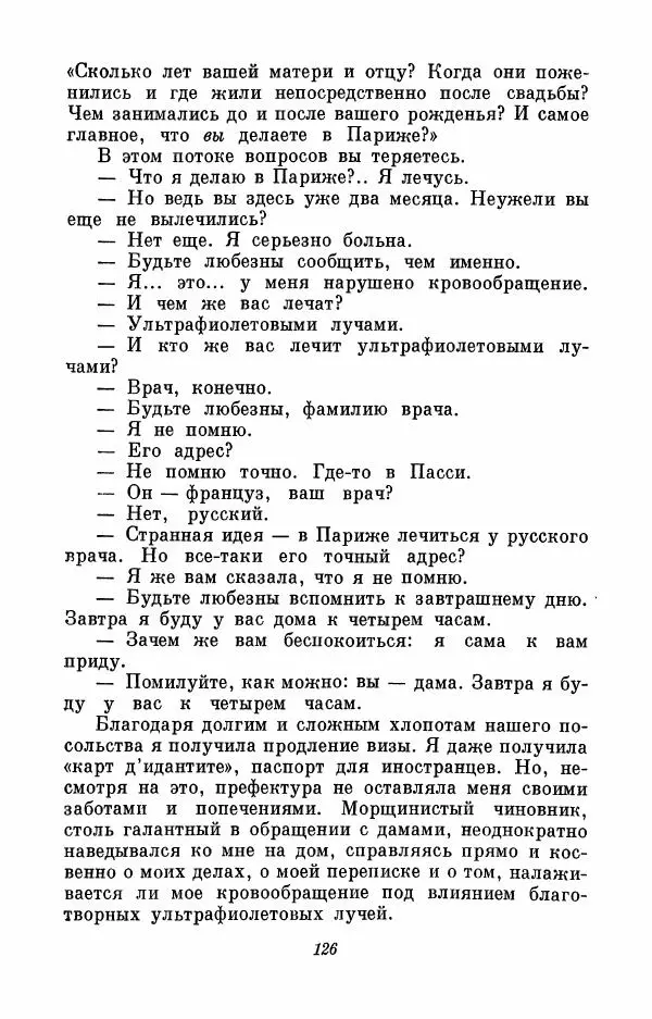Вера Инбер - Том 3 : Америка в Париже. Почти три года (Ленинградский дневник). Очерки - Страница № 127