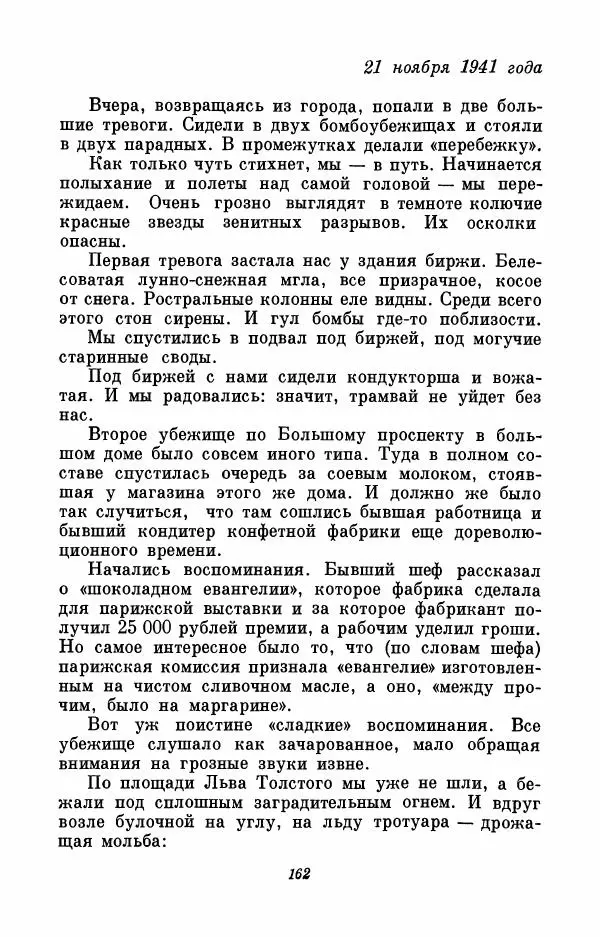 Вера Инбер - Том 3 : Америка в Париже. Почти три года (Ленинградский дневник). Очерки - Страница № 163