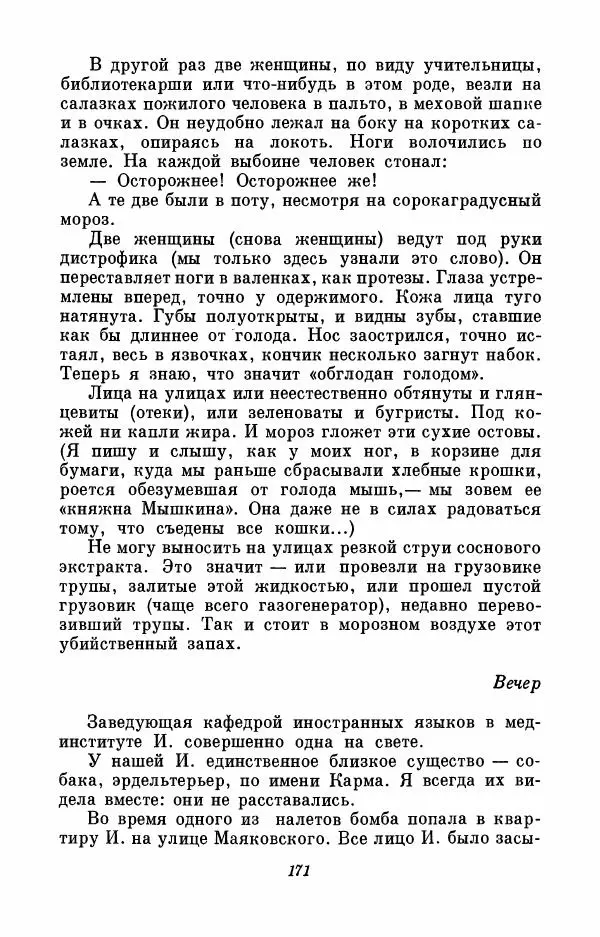 Вера Инбер - Том 3 : Америка в Париже. Почти три года (Ленинградский дневник). Очерки - Страница № 172