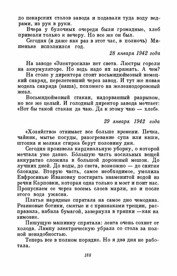 Вера Инбер - Том 3 : Америка в Париже. Почти три года (Ленинградский дневник). Очерки - Страница № 189