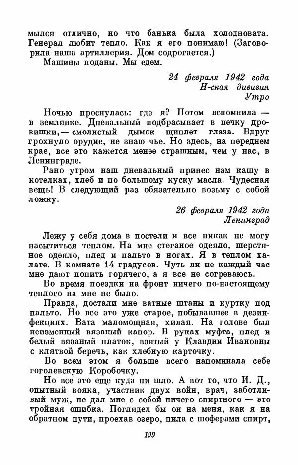 Вера Инбер - Том 3 : Америка в Париже. Почти три года (Ленинградский дневник). Очерки - Страница № 200