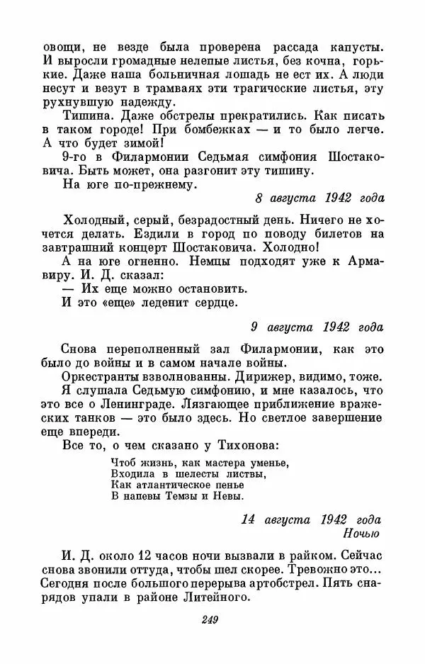 Вера Инбер - Том 3 : Америка в Париже. Почти три года (Ленинградский дневник). Очерки - Страница № 250