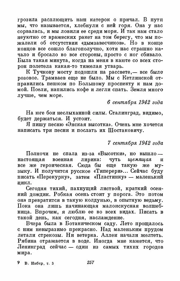 Вера Инбер - Том 3 : Америка в Париже. Почти три года (Ленинградский дневник). Очерки - Страница № 258