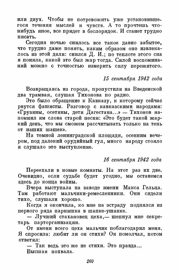 Вера Инбер - Том 3 : Америка в Париже. Почти три года (Ленинградский дневник). Очерки - Страница № 261