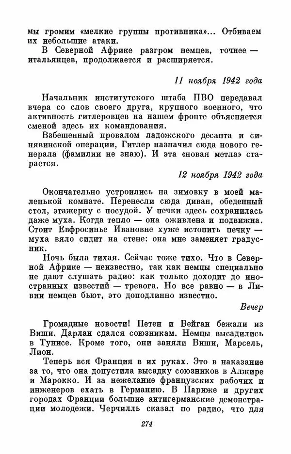 Вера Инбер - Том 3 : Америка в Париже. Почти три года (Ленинградский дневник). Очерки - Страница № 275