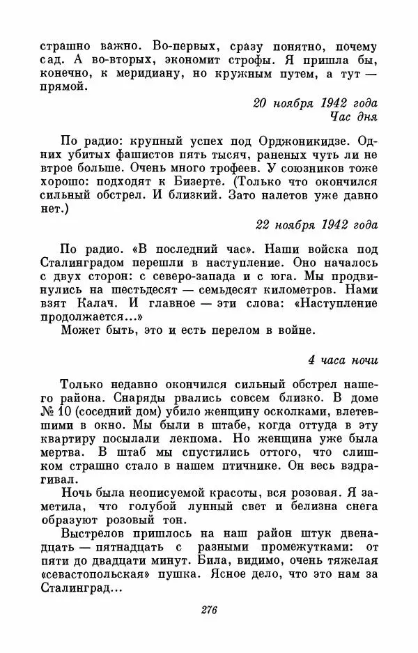 Вера Инбер - Том 3 : Америка в Париже. Почти три года (Ленинградский дневник). Очерки - Страница № 277