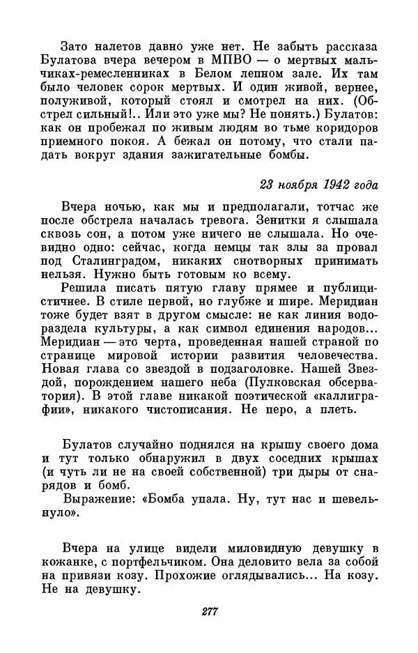 Вера Инбер - Том 3 : Америка в Париже. Почти три года (Ленинградский дневник). Очерки - Страница № 278