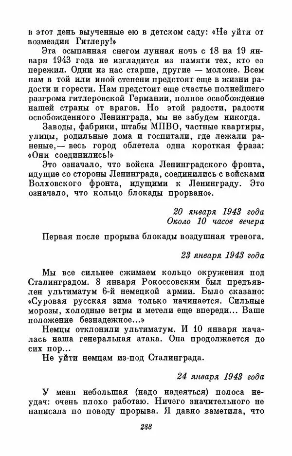 Вера Инбер - Том 3 : Америка в Париже. Почти три года (Ленинградский дневник). Очерки - Страница № 289