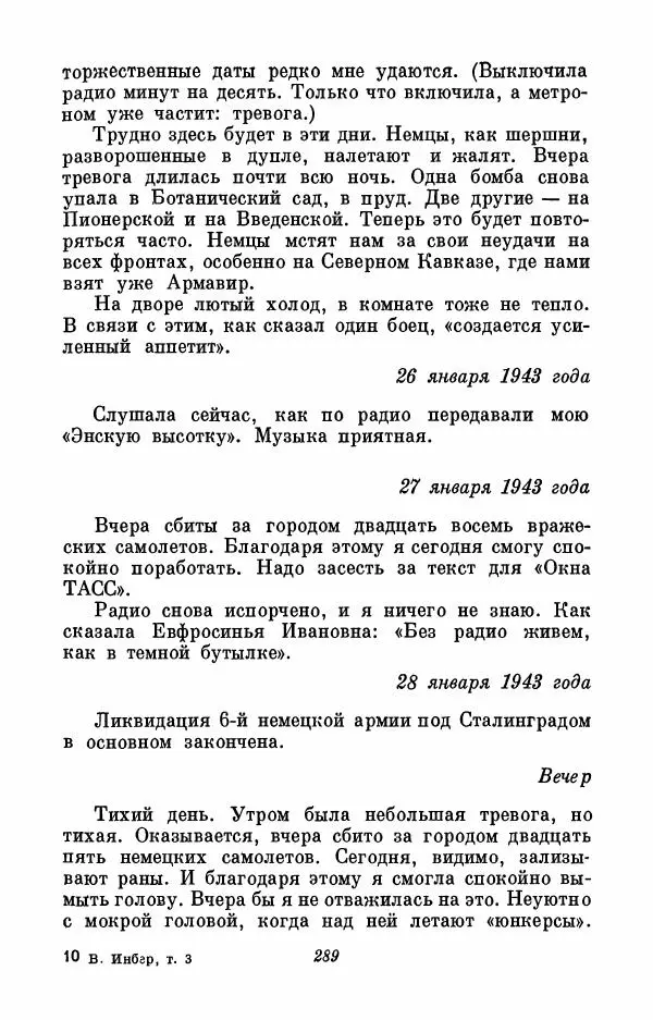 Вера Инбер - Том 3 : Америка в Париже. Почти три года (Ленинградский дневник). Очерки - Страница № 290