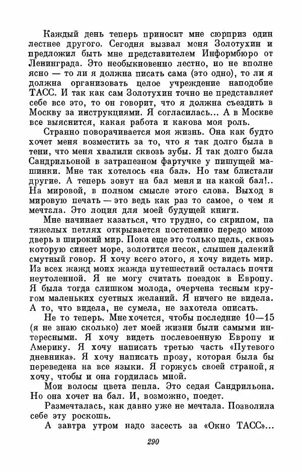 Вера Инбер - Том 3 : Америка в Париже. Почти три года (Ленинградский дневник). Очерки - Страница № 291