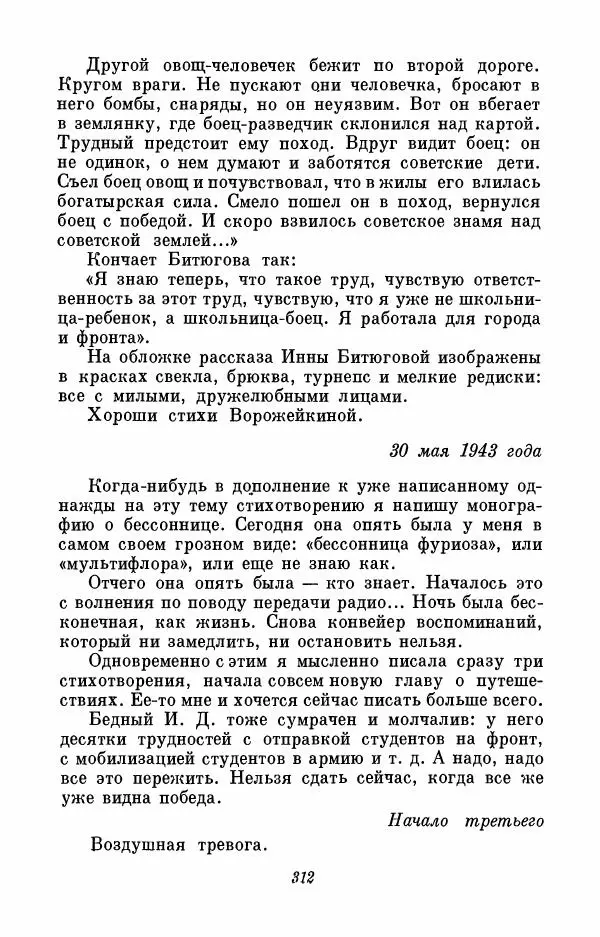 Вера Инбер - Том 3 : Америка в Париже. Почти три года (Ленинградский дневник). Очерки - Страница № 313