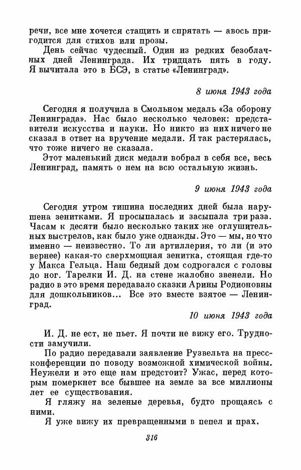 Вера Инбер - Том 3 : Америка в Париже. Почти три года (Ленинградский дневник). Очерки - Страница № 317
