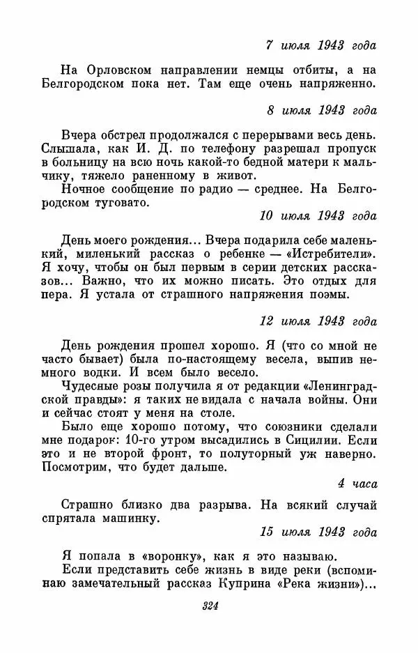 Вера Инбер - Том 3 : Америка в Париже. Почти три года (Ленинградский дневник). Очерки - Страница № 325