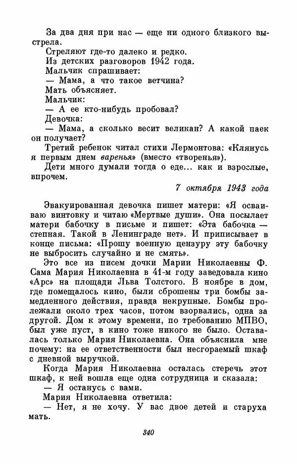 Вера Инбер - Том 3 : Америка в Париже. Почти три года (Ленинградский дневник). Очерки - Страница № 341