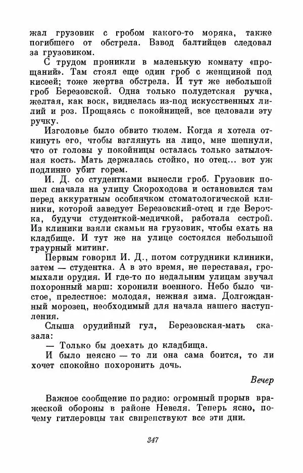 Вера Инбер - Том 3 : Америка в Париже. Почти три года (Ленинградский дневник). Очерки - Страница № 348