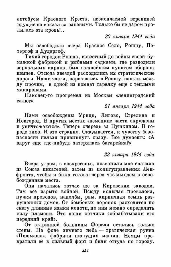 Вера Инбер - Том 3 : Америка в Париже. Почти три года (Ленинградский дневник). Очерки - Страница № 355
