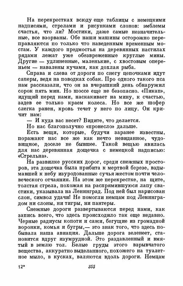 Вера Инбер - Том 3 : Америка в Париже. Почти три года (Ленинградский дневник). Очерки - Страница № 356