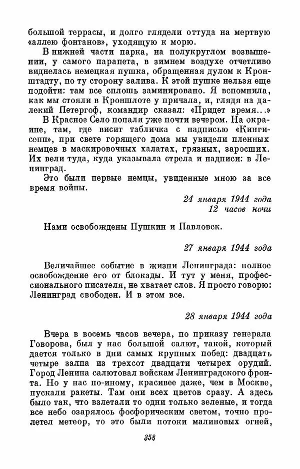 Вера Инбер - Том 3 : Америка в Париже. Почти три года (Ленинградский дневник). Очерки - Страница № 359