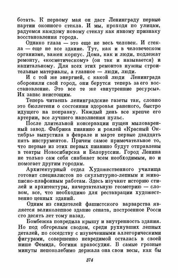 Вера Инбер - Том 3 : Америка в Париже. Почти три года (Ленинградский дневник). Очерки - Страница № 375