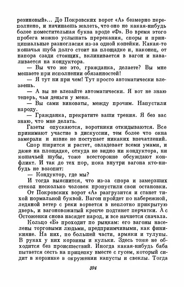 Вера Инбер - Том 3 : Америка в Париже. Почти три года (Ленинградский дневник). Очерки - Страница № 395
