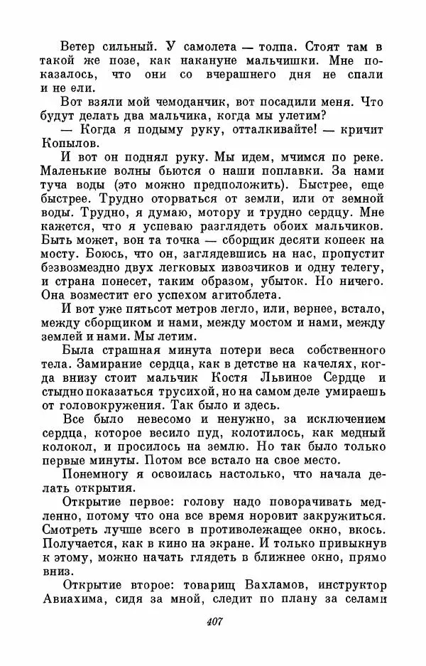 Вера Инбер - Том 3 : Америка в Париже. Почти три года (Ленинградский дневник). Очерки - Страница № 408