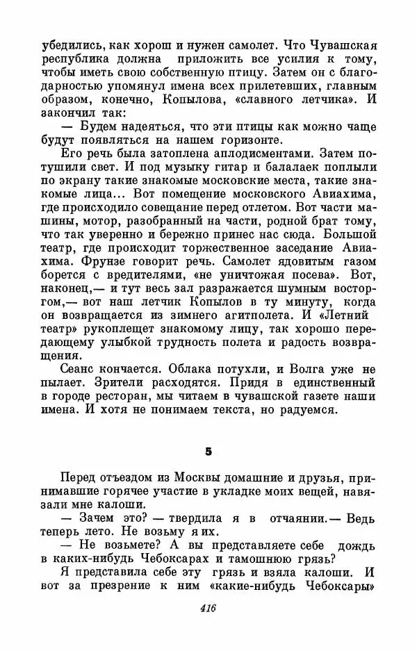 Вера Инбер - Том 3 : Америка в Париже. Почти три года (Ленинградский дневник). Очерки - Страница № 417