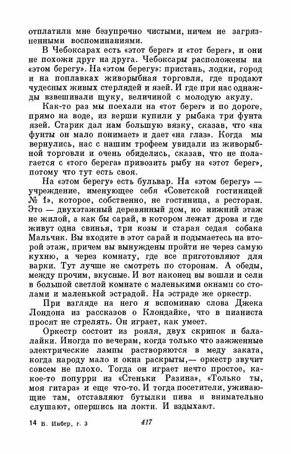 Вера Инбер - Том 3 : Америка в Париже. Почти три года (Ленинградский дневник). Очерки - Страница № 418