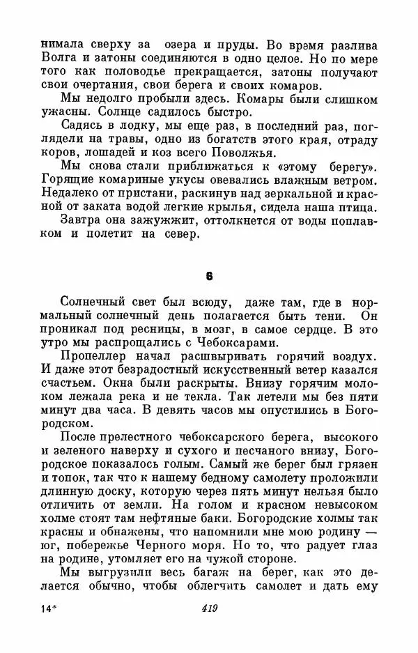 Вера Инбер - Том 3 : Америка в Париже. Почти три года (Ленинградский дневник). Очерки - Страница № 420