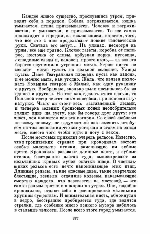 Вера Инбер - Том 3 : Америка в Париже. Почти три года (Ленинградский дневник). Очерки - Страница № 429