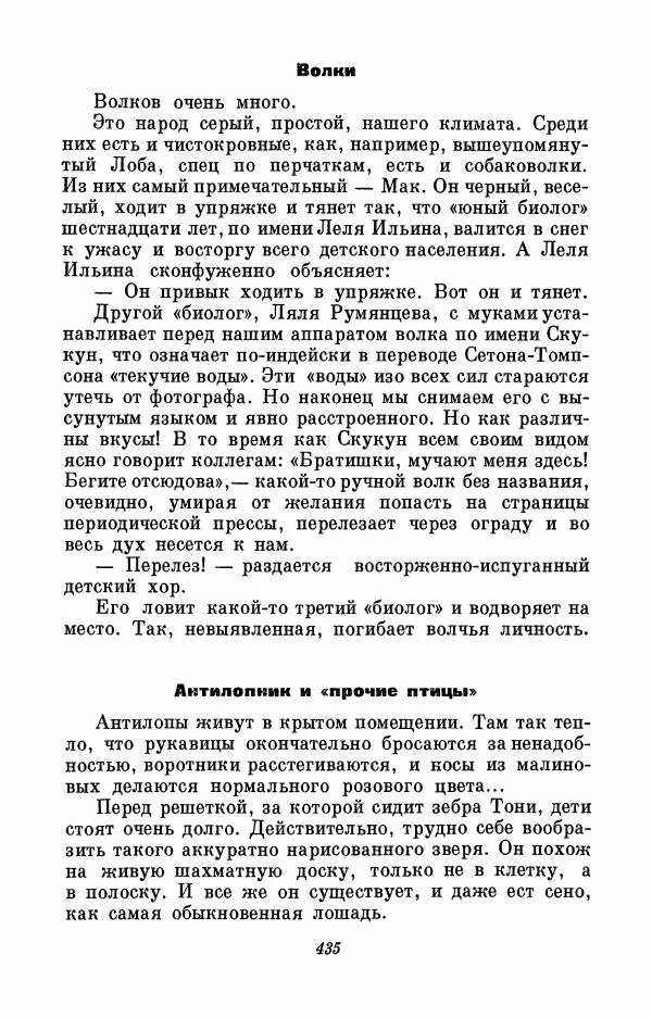 Вера Инбер - Том 3 : Америка в Париже. Почти три года (Ленинградский дневник). Очерки - Страница № 436
