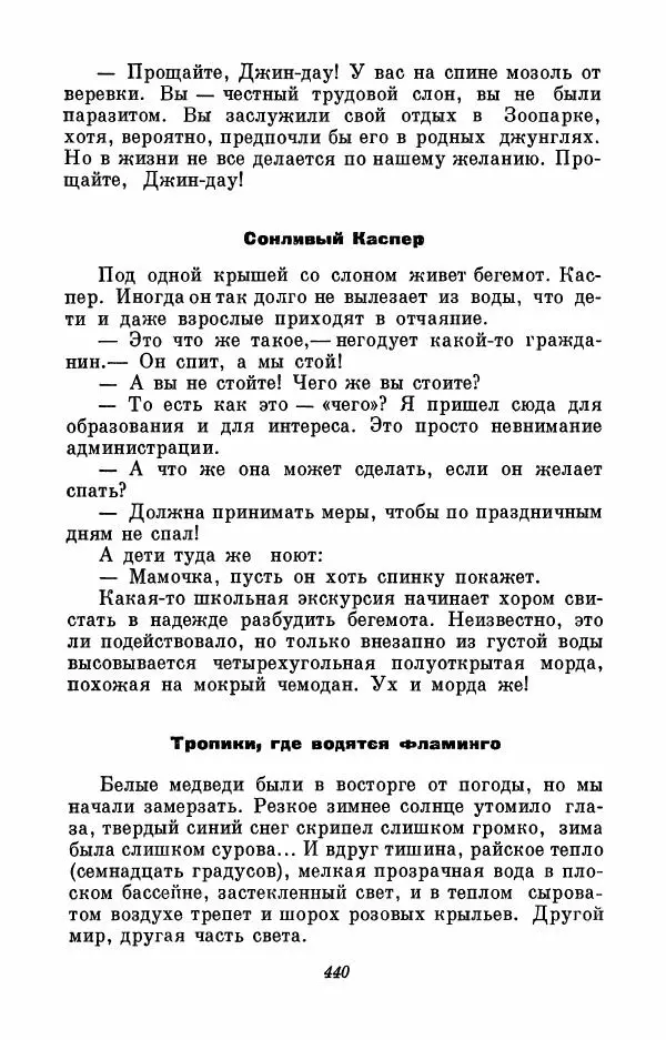 Вера Инбер - Том 3 : Америка в Париже. Почти три года (Ленинградский дневник). Очерки - Страница № 441