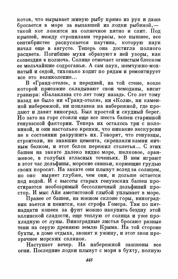 Вера Инбер - Том 3 : Америка в Париже. Почти три года (Ленинградский дневник). Очерки - Страница № 449