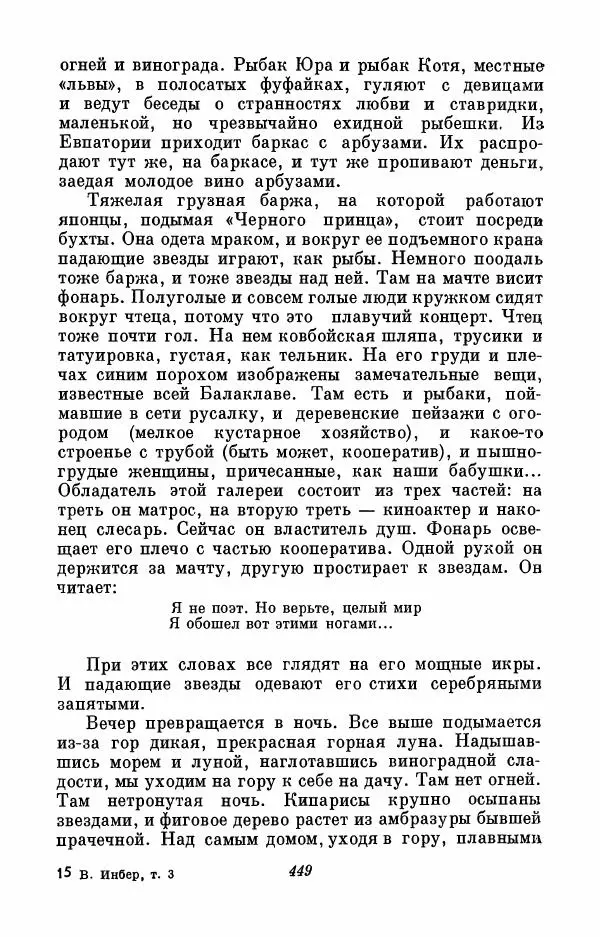 Вера Инбер - Том 3 : Америка в Париже. Почти три года (Ленинградский дневник). Очерки - Страница № 450