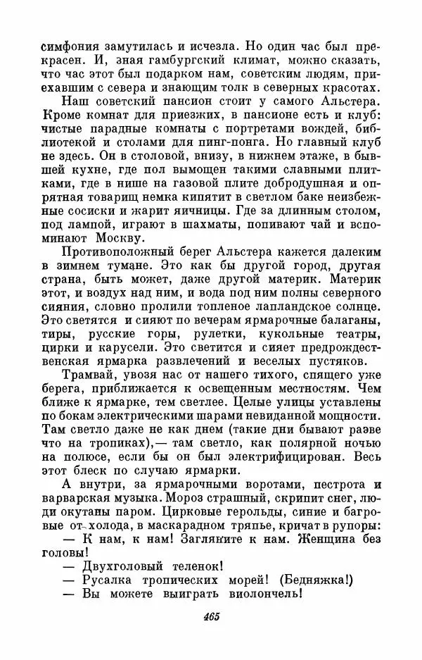Вера Инбер - Том 3 : Америка в Париже. Почти три года (Ленинградский дневник). Очерки - Страница № 466