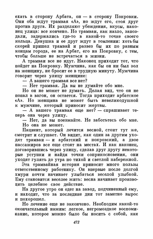 Вера Инбер - Том 3 : Америка в Париже. Почти три года (Ленинградский дневник). Очерки - Страница № 473