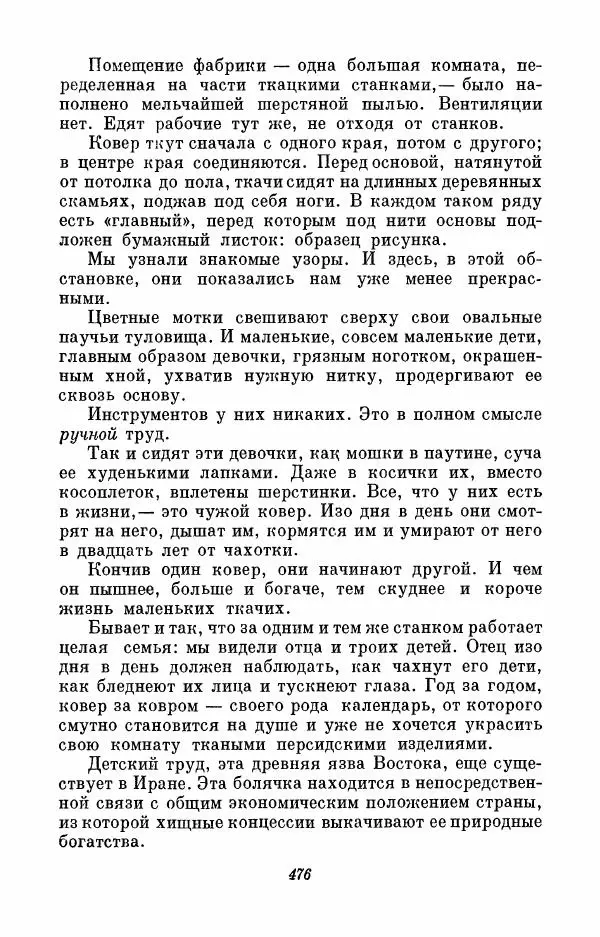 Вера Инбер - Том 3 : Америка в Париже. Почти три года (Ленинградский дневник). Очерки - Страница № 477