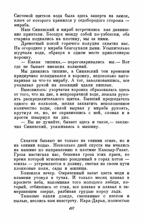 Вера Инбер - Том 3 : Америка в Париже. Почти три года (Ленинградский дневник). Очерки - Страница № 498