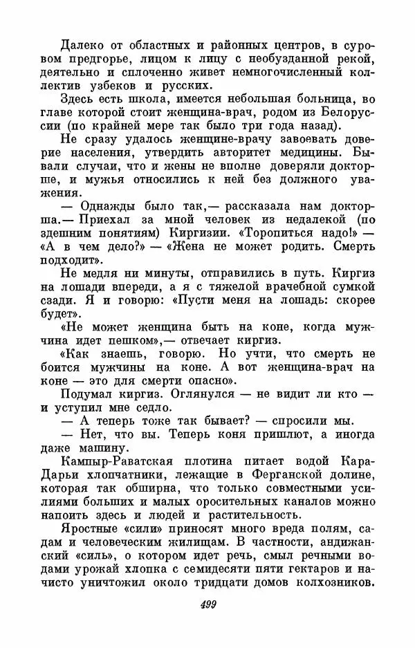 Вера Инбер - Том 3 : Америка в Париже. Почти три года (Ленинградский дневник). Очерки - Страница № 500