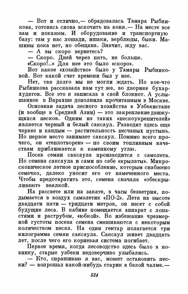 Вера Инбер - Том 3 : Америка в Париже. Почти три года (Ленинградский дневник). Очерки - Страница № 525