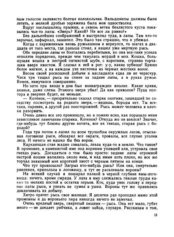 Евгений Дубровский - Лесные тропы - Страница № 20