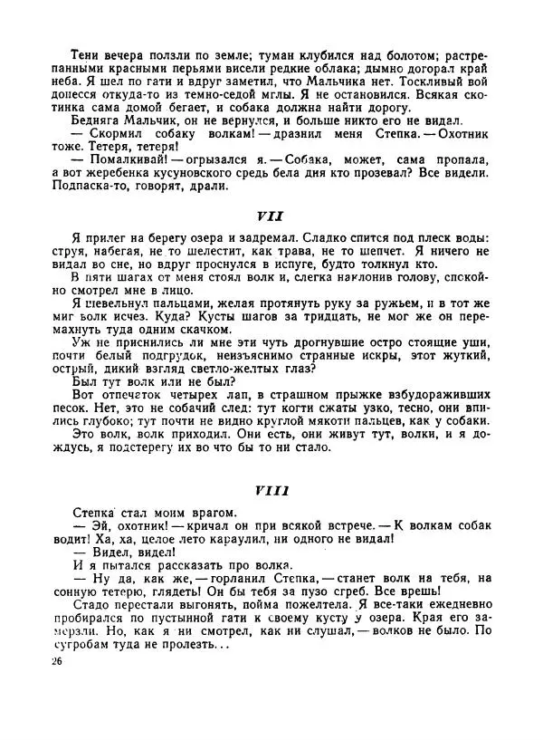 Евгений Дубровский - Лесные тропы - Страница № 31
