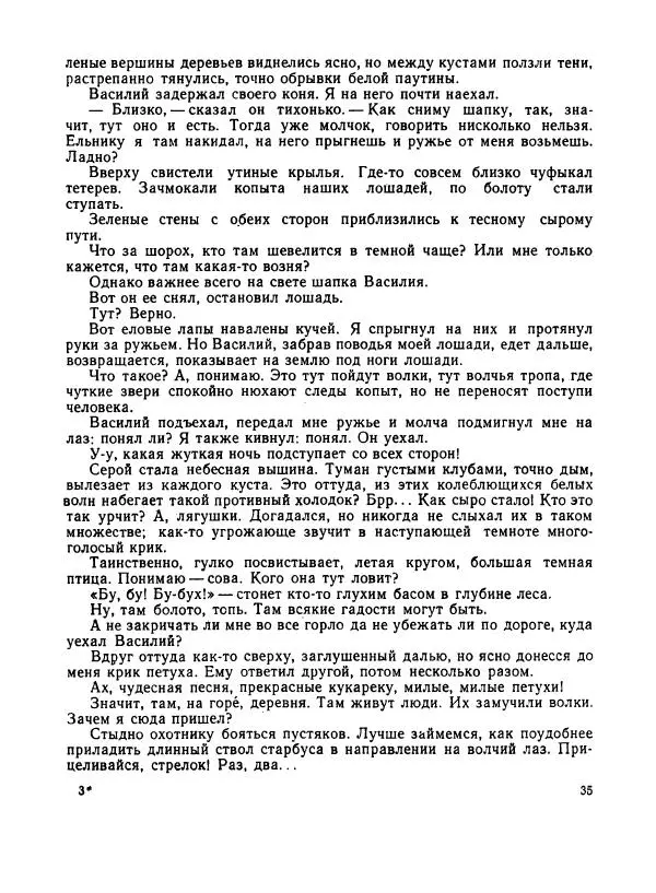 Евгений Дубровский - Лесные тропы - Страница № 40