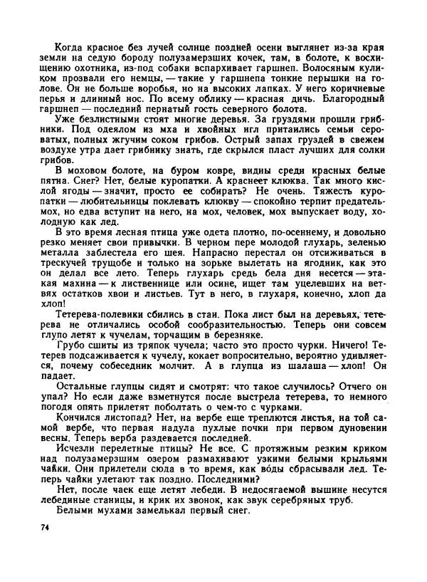 Евгений Дубровский - Лесные тропы - Страница № 79