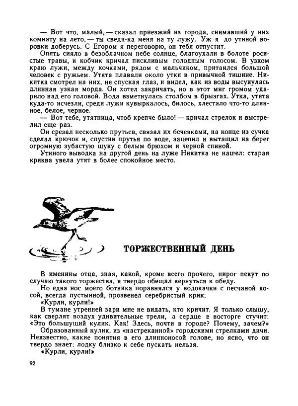 Евгений Дубровский - Лесные тропы - Страница № 97