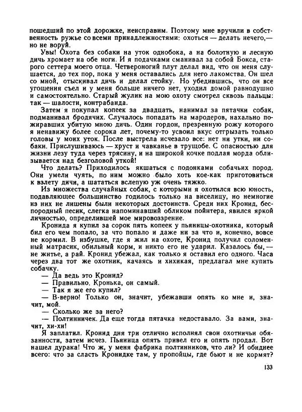Евгений Дубровский - Лесные тропы - Страница № 138