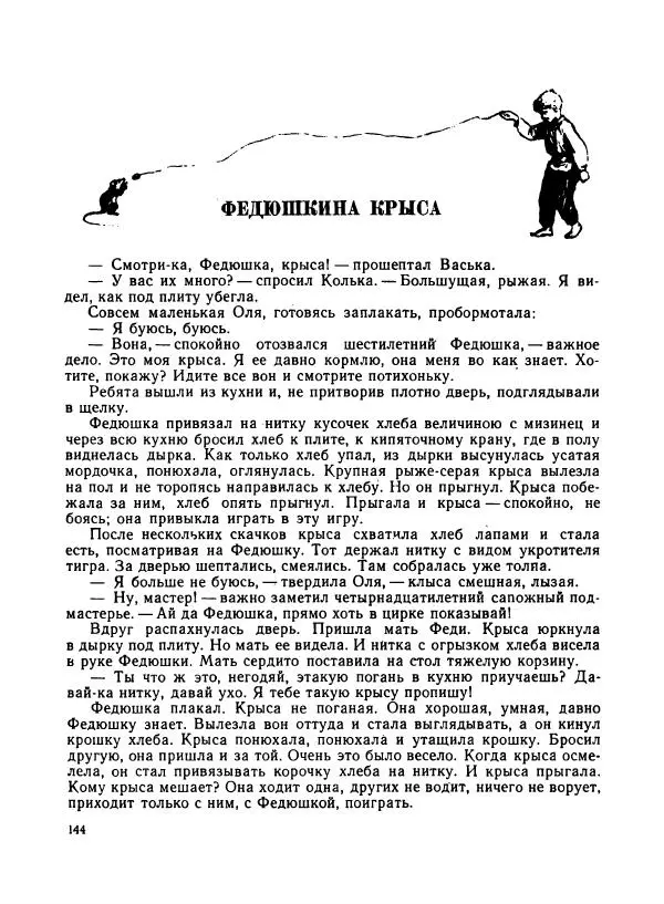 Евгений Дубровский - Лесные тропы - Страница № 149